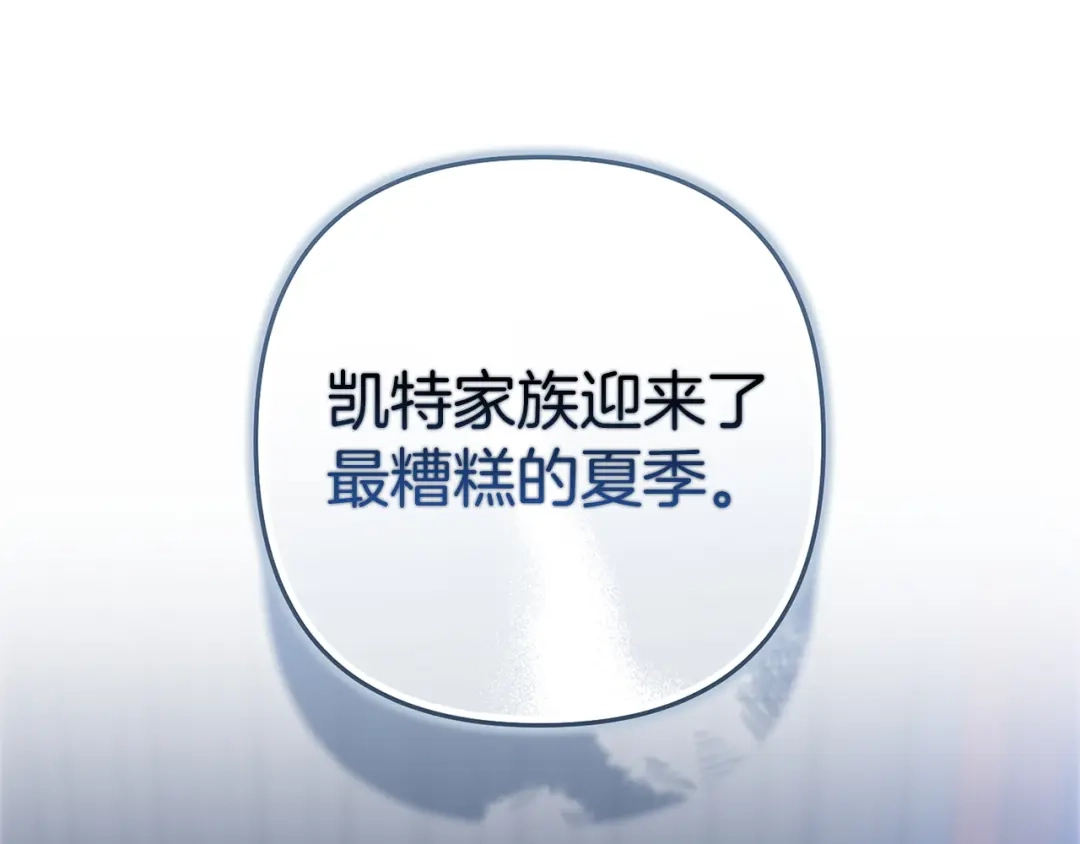 《这个婚反正也要完蛋》第119话 最糟糕的季节 第225页