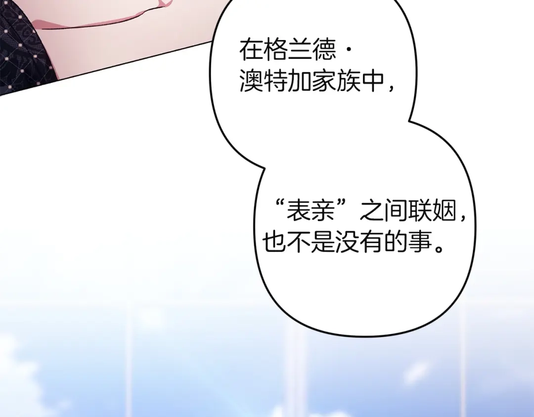 《这个婚反正也要完蛋》第119话 最糟糕的季节 第119页