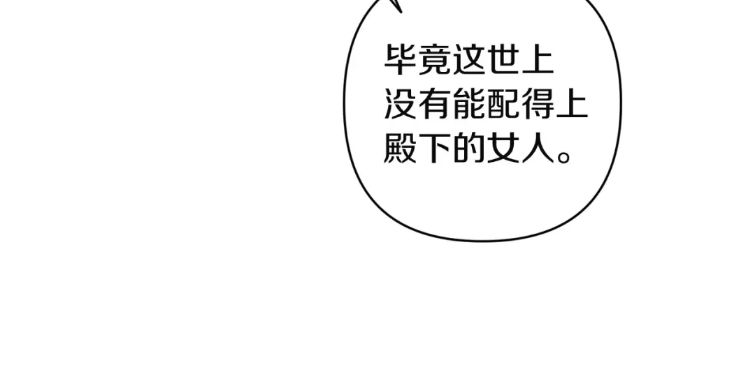 《这个婚反正也要完蛋》第119话 最糟糕的季节 第23页