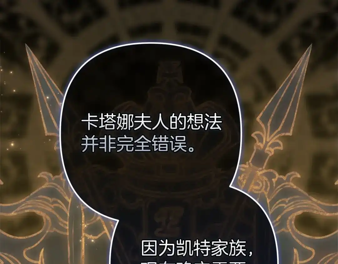 《这个婚反正也要完蛋》第119话 最糟糕的季节 第211页