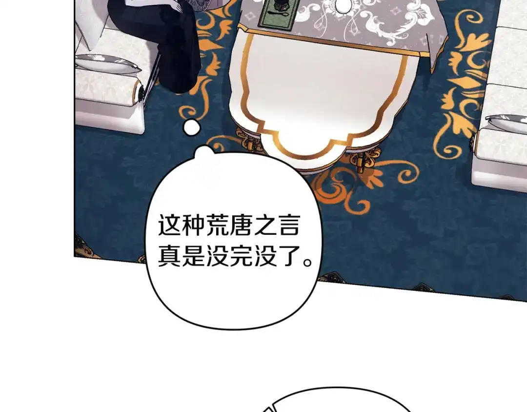 《这个婚反正也要完蛋》第119话 最糟糕的季节 第22页