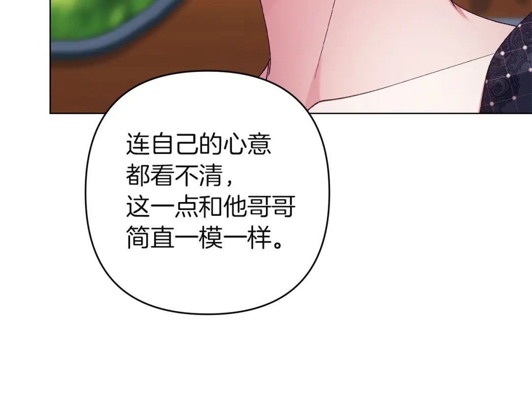 《这个婚反正也要完蛋》第119话 最糟糕的季节 第178页