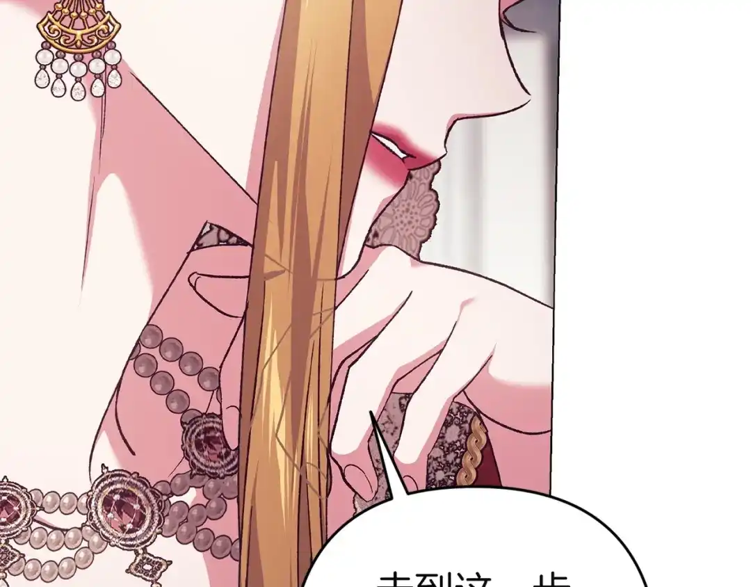 《这个婚反正也要完蛋》第119话 最糟糕的季节 第90页