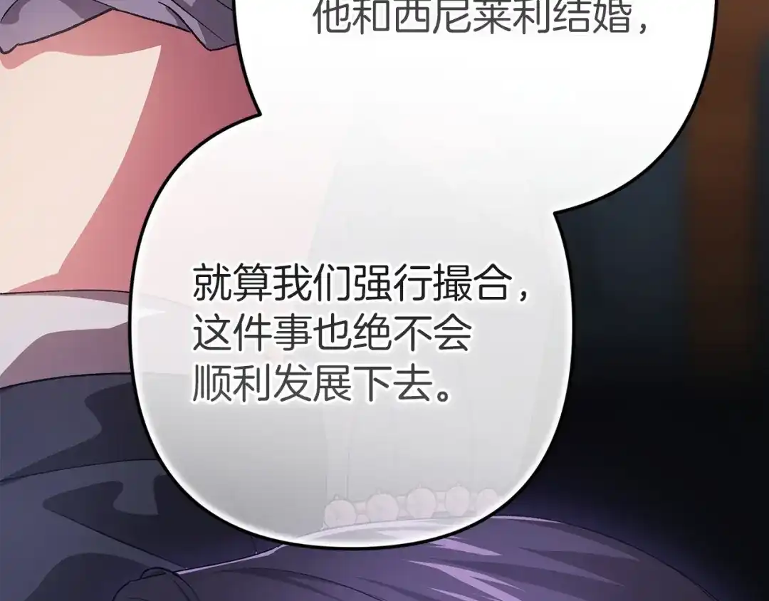 《这个婚反正也要完蛋》第119话 最糟糕的季节 第219页