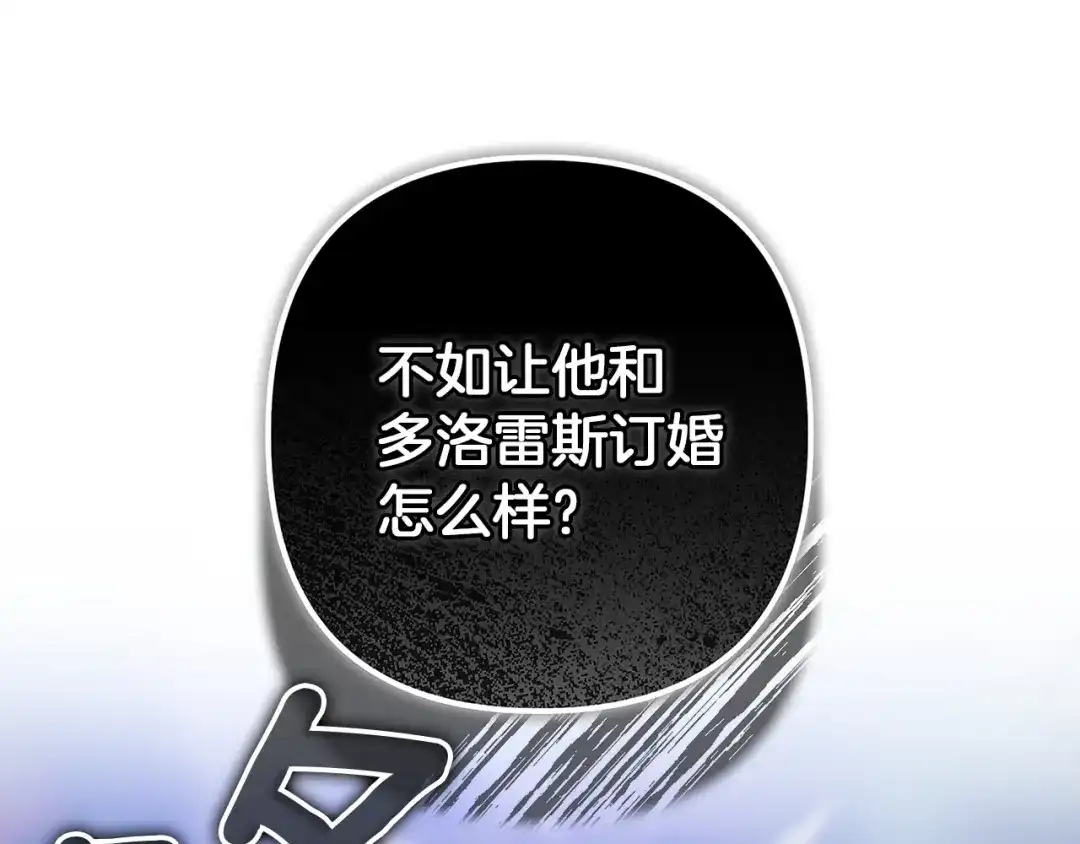 《这个婚反正也要完蛋》第119话 最糟糕的季节 第113页