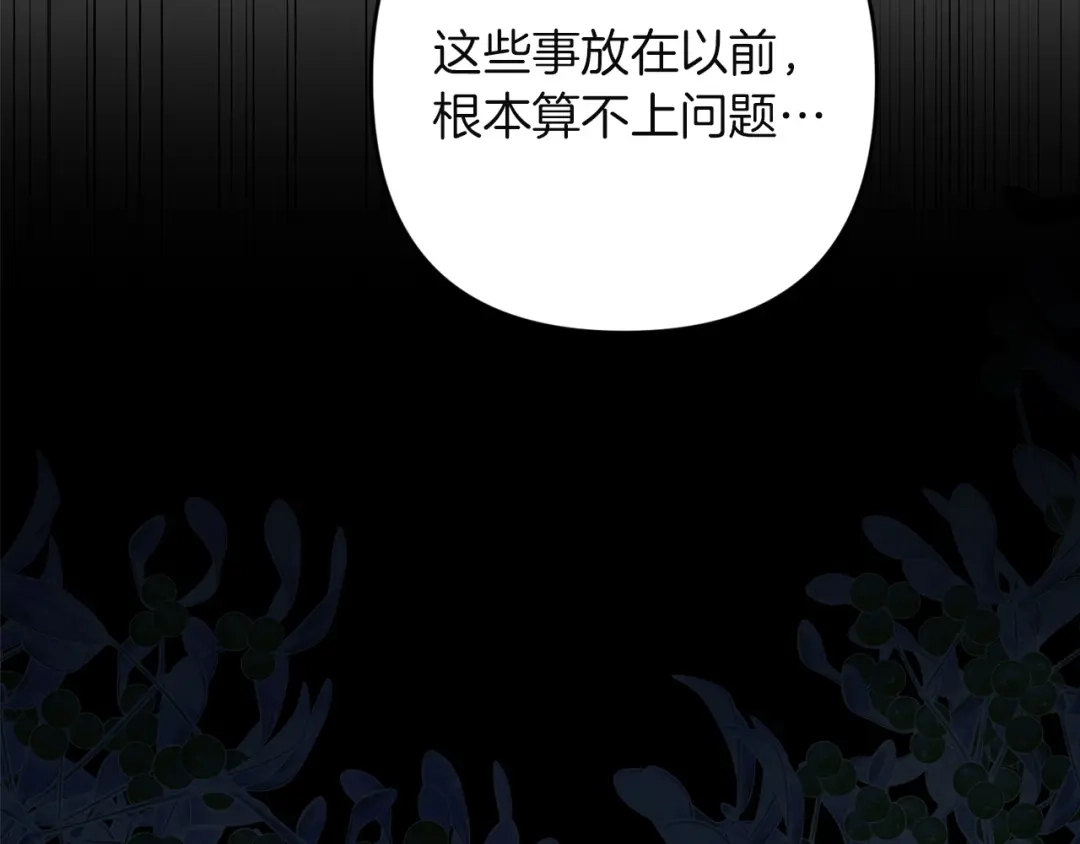 《这个婚反正也要完蛋》第119话 最糟糕的季节 第202页