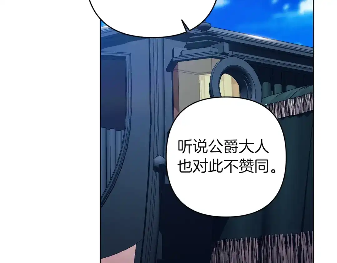 《这个婚反正也要完蛋》第119话 最糟糕的季节 第171页