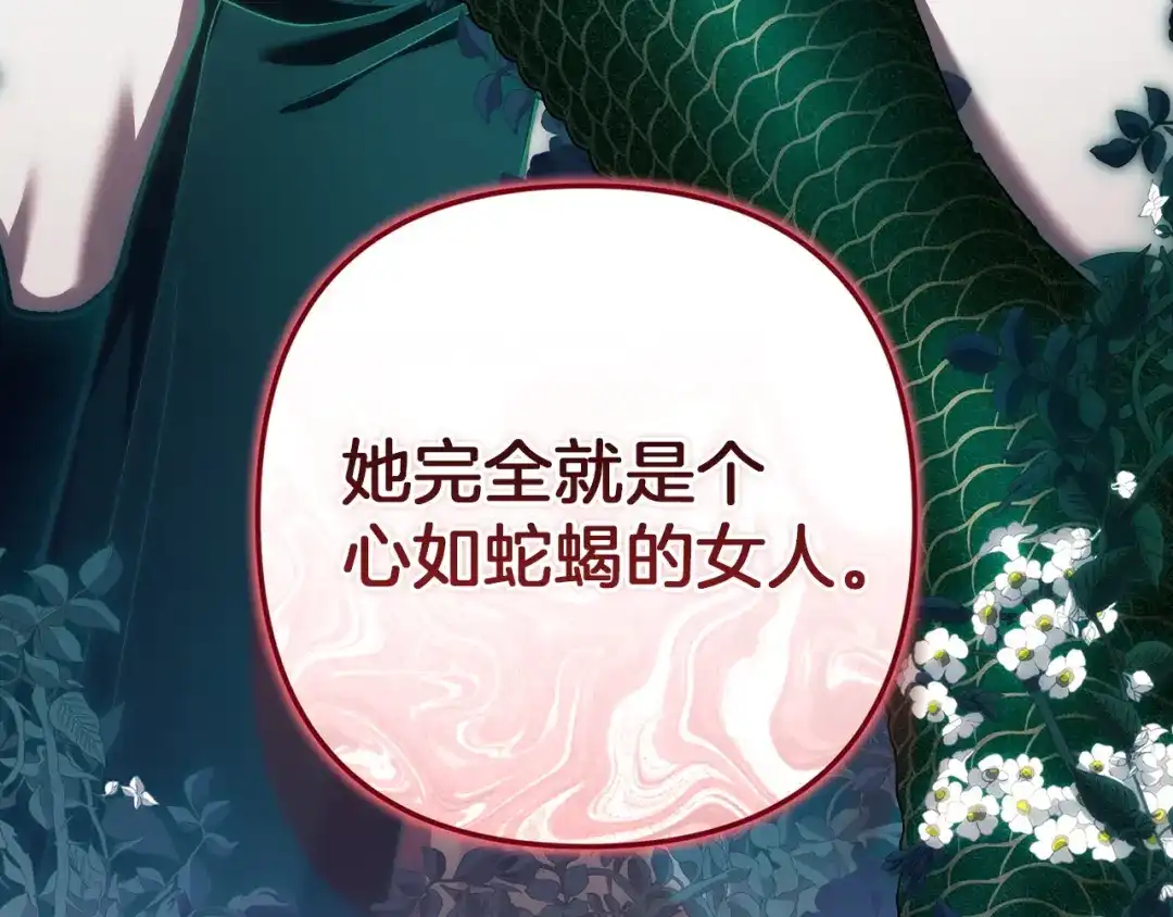 《这个婚反正也要完蛋》第119话 最糟糕的季节 第36页