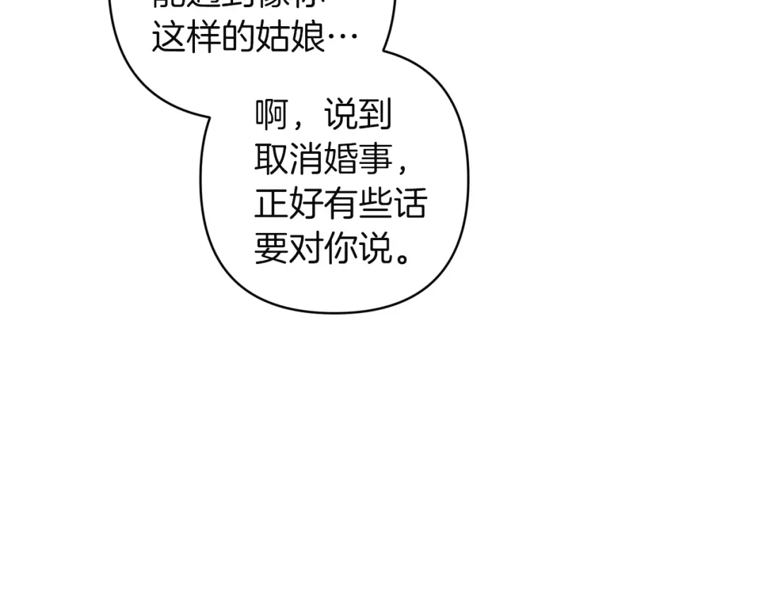《这个婚反正也要完蛋》第119话 最糟糕的季节 第104页