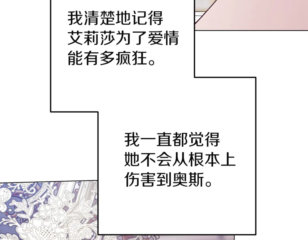 《这个婚反正也要完蛋》第119话 最糟糕的季节 第88页