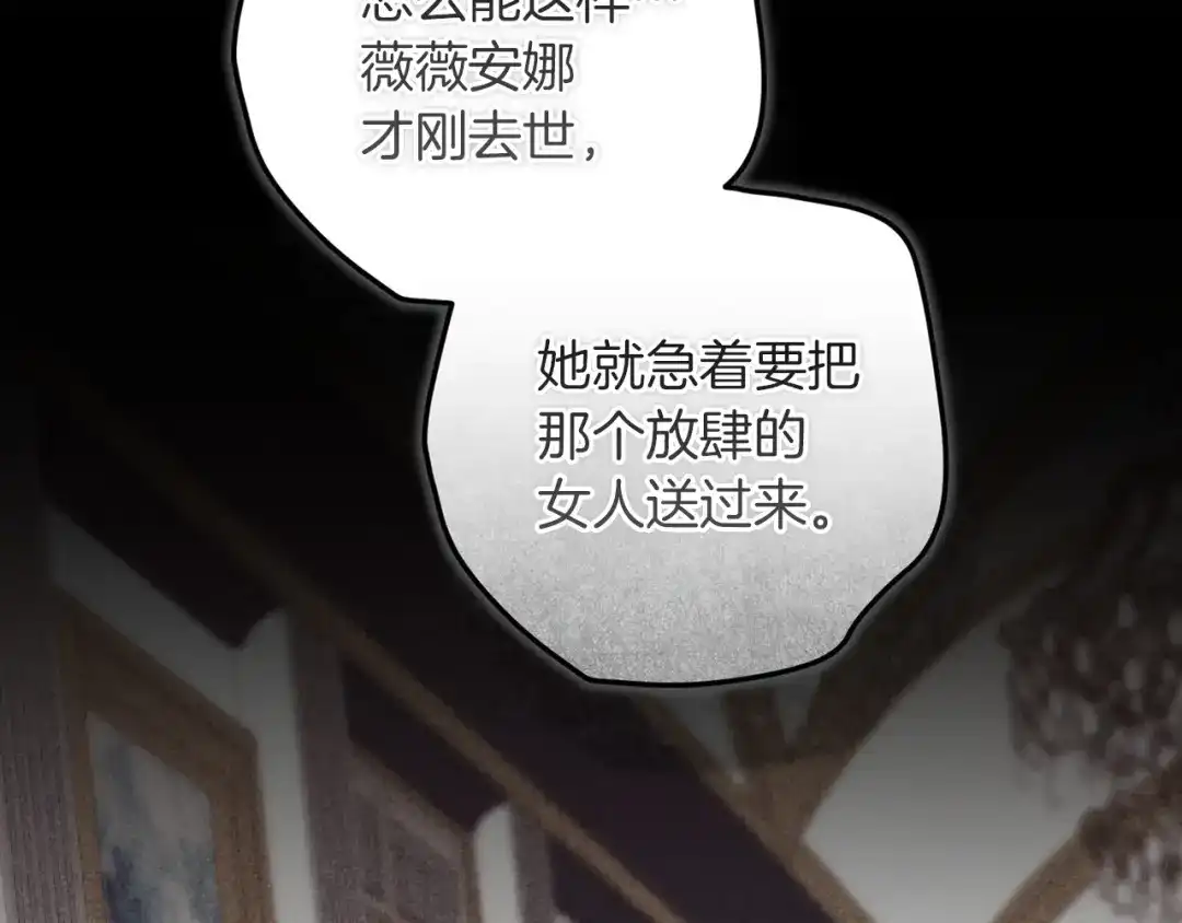 《这个婚反正也要完蛋》第119话 最糟糕的季节 第183页