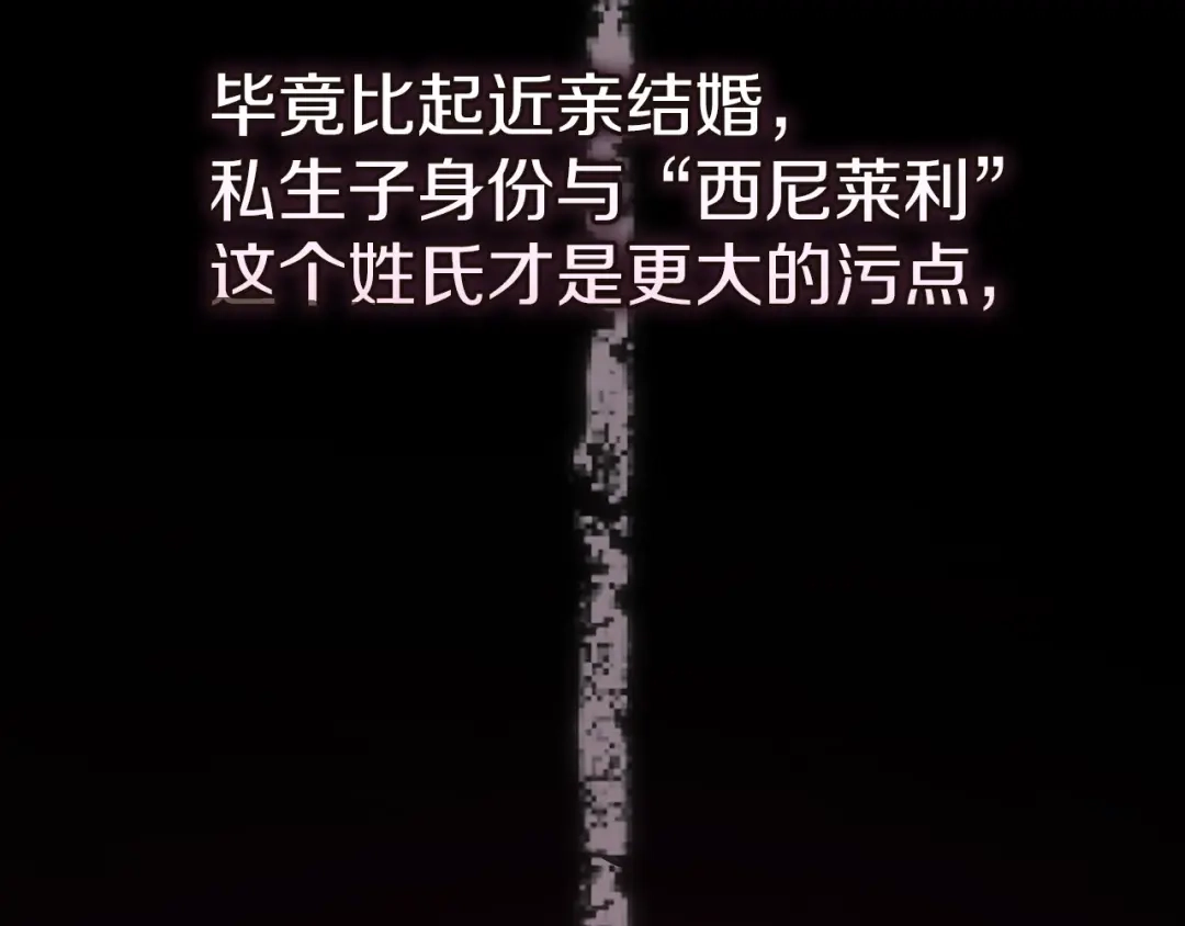 《这个婚反正也要完蛋》第119话 最糟糕的季节 第140页