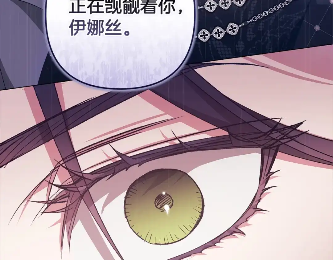 《这个婚反正也要完蛋》第119话 最糟糕的季节 第222页