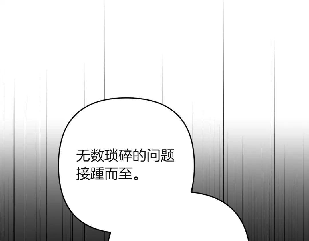 《这个婚反正也要完蛋》第119话 最糟糕的季节 第201页
