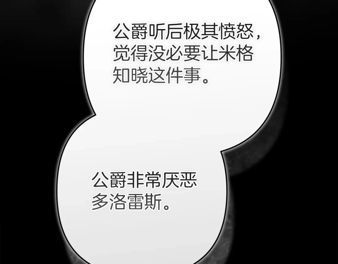《这个婚反正也要完蛋》第119话 最糟糕的季节 第194页