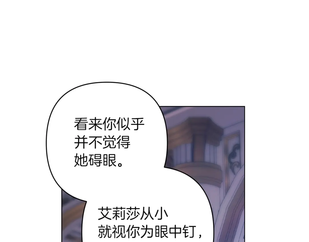 《这个婚反正也要完蛋》第119话 最糟糕的季节 第27页
