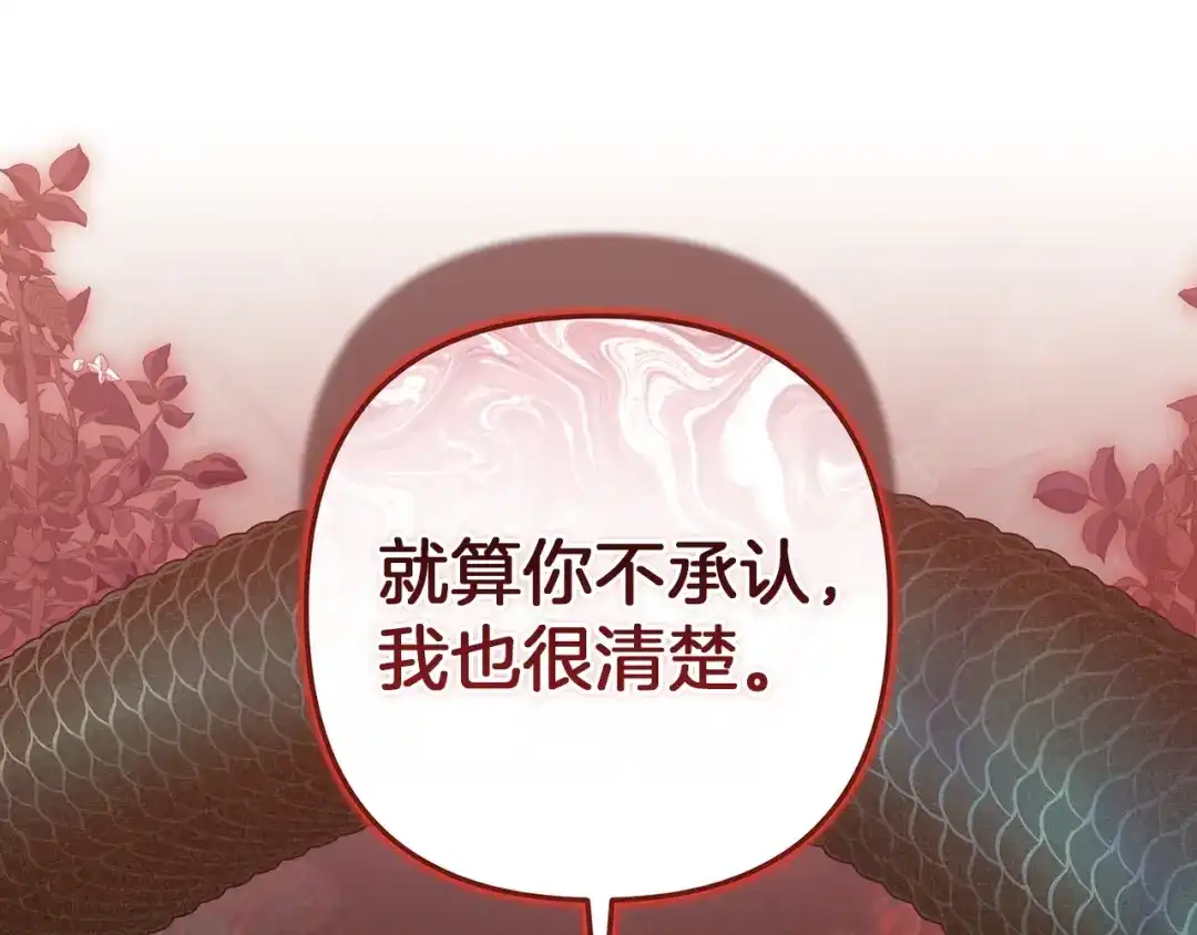 《这个婚反正也要完蛋》第119话 最糟糕的季节 第32页