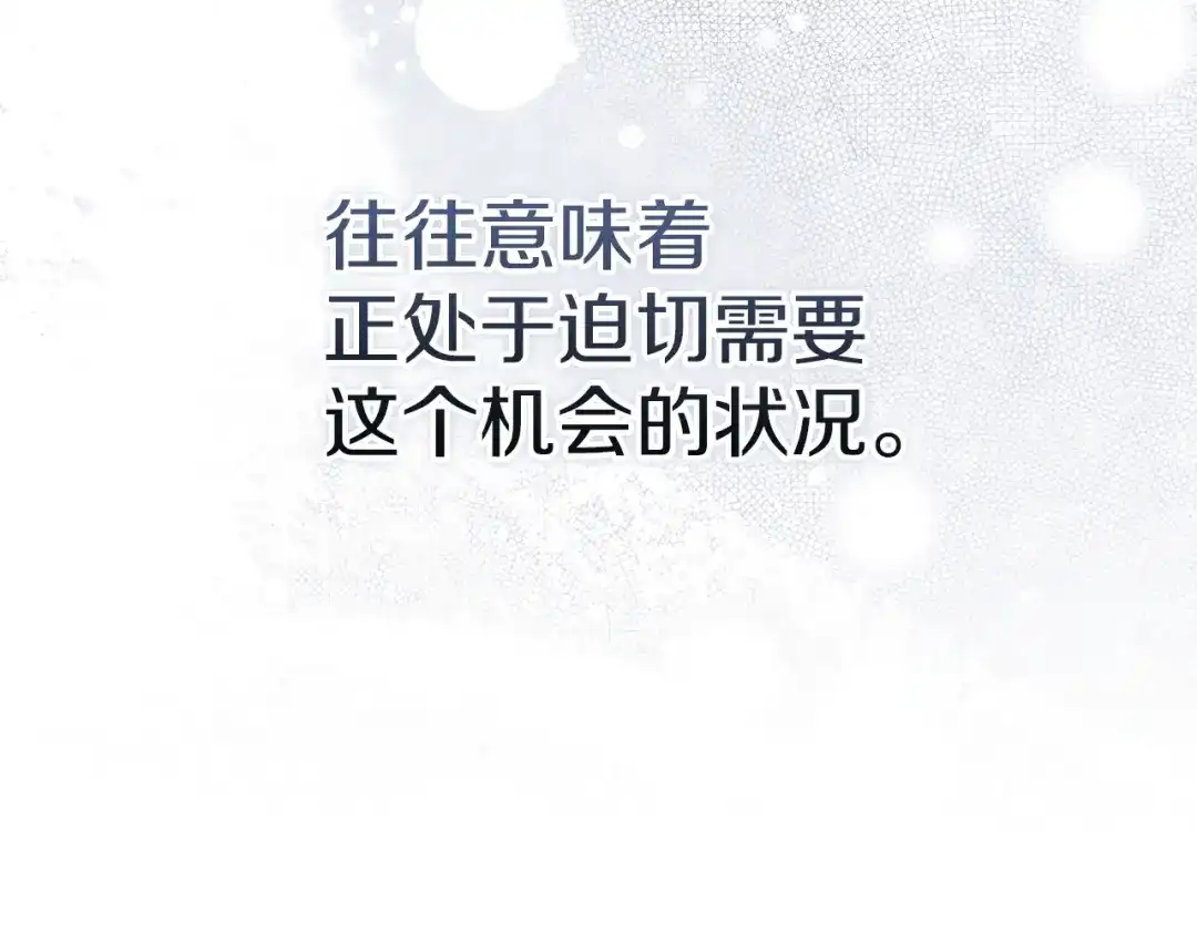 《这个婚反正也要完蛋》第119话 最糟糕的季节 第166页
