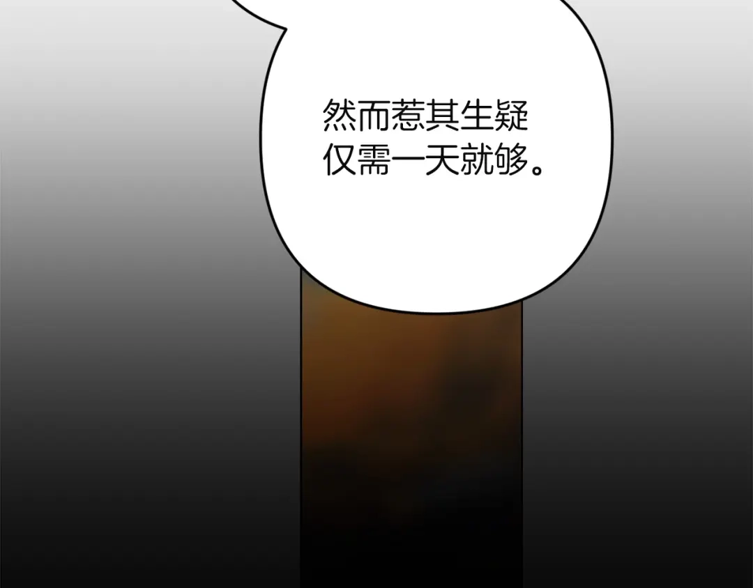 《这个婚反正也要完蛋》第119话 最糟糕的季节 第209页