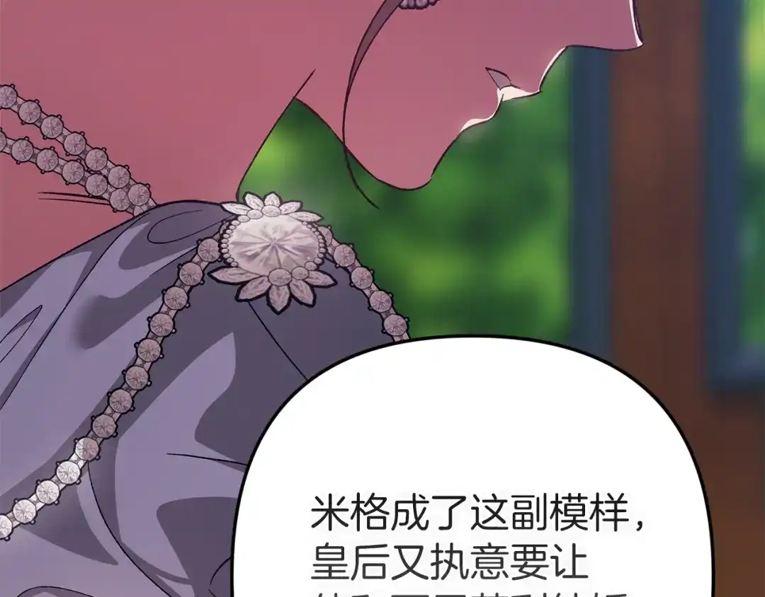《这个婚反正也要完蛋》第119话 最糟糕的季节 第218页