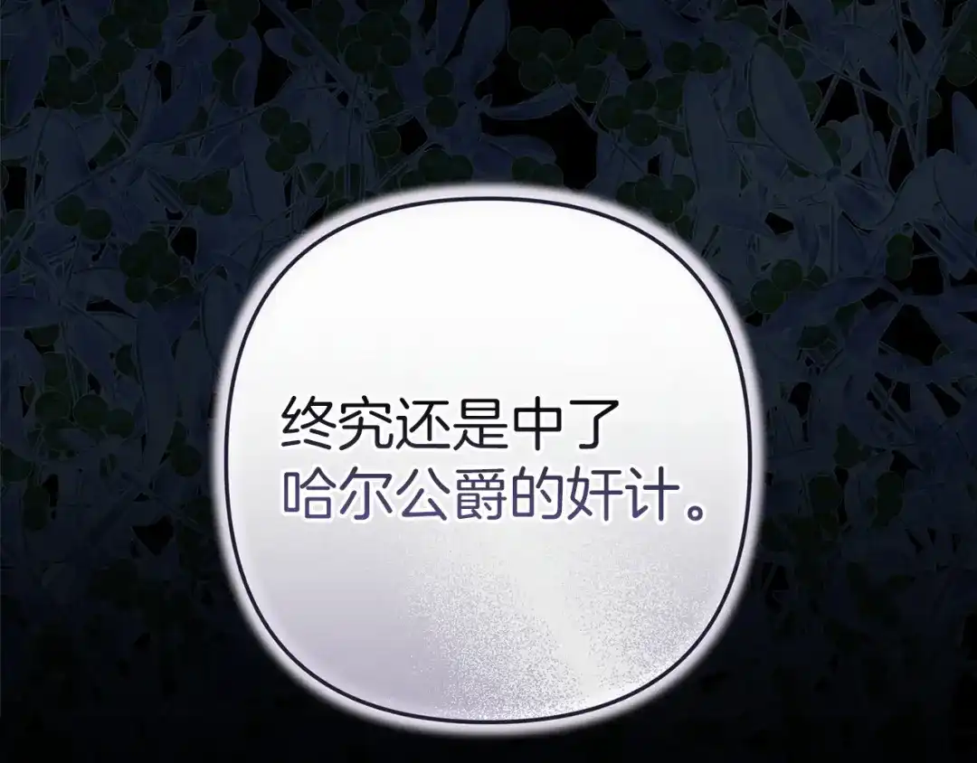 《这个婚反正也要完蛋》第119话 最糟糕的季节 第203页