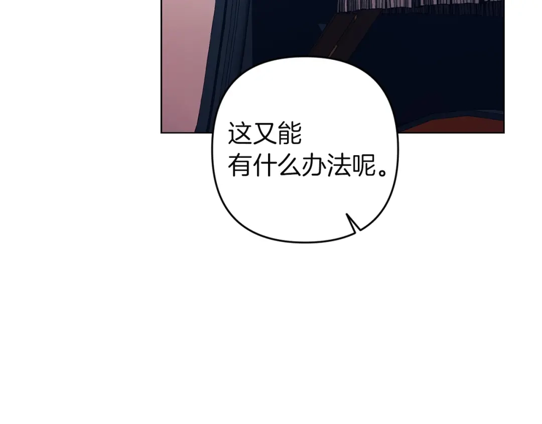 《这个婚反正也要完蛋》第119话 最糟糕的季节 第172页