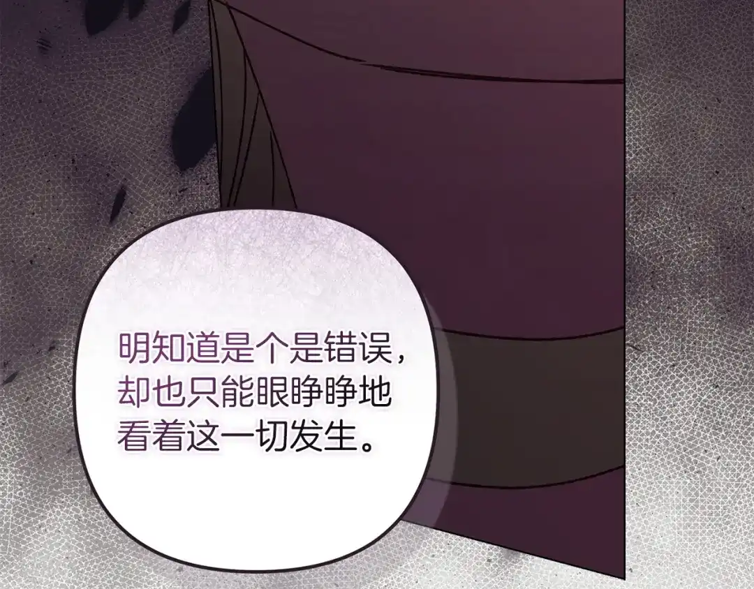 《这个婚反正也要完蛋》第119话 最糟糕的季节 第68页