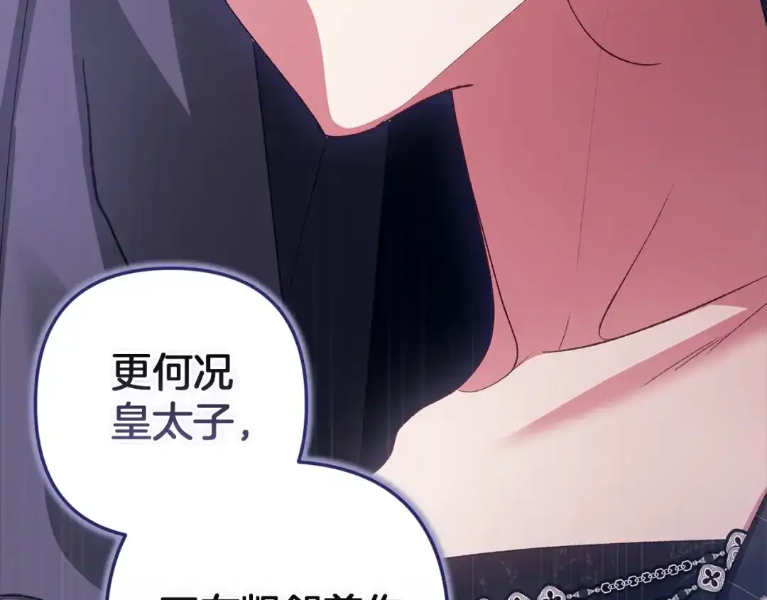 《这个婚反正也要完蛋》第119话 最糟糕的季节 第221页