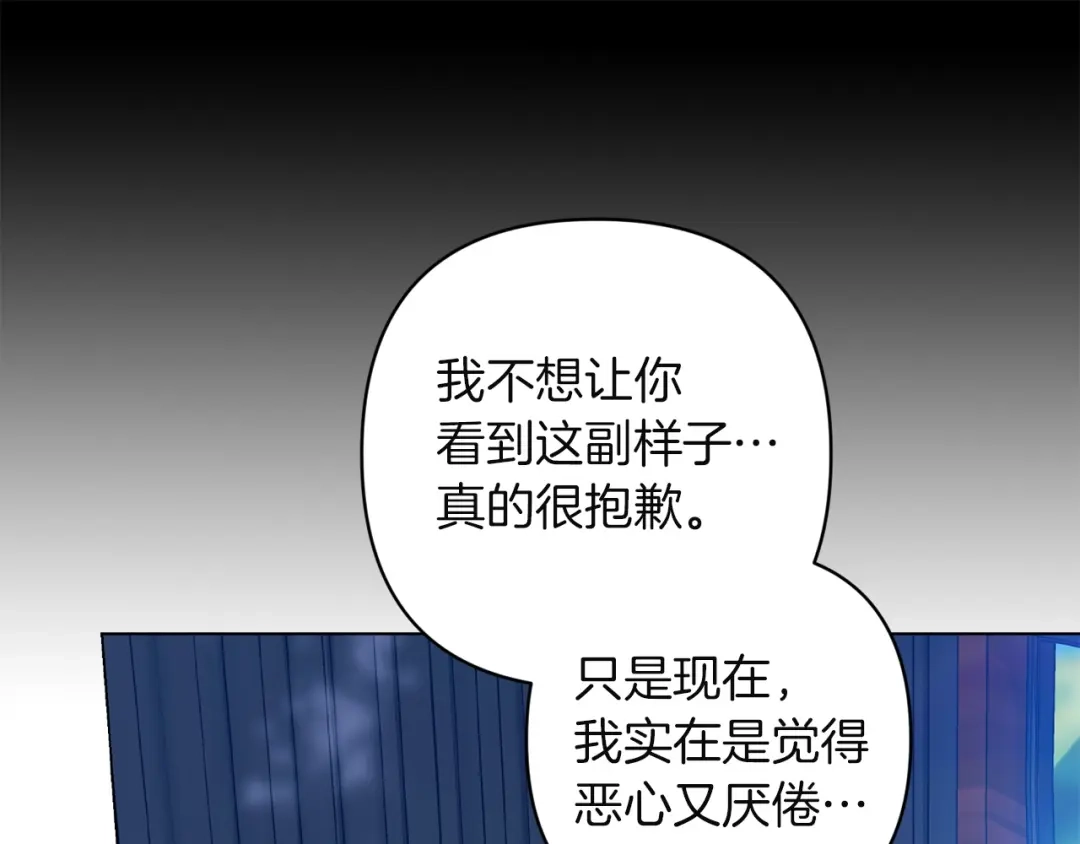 《这个婚反正也要完蛋》第119话 最糟糕的季节 第196页