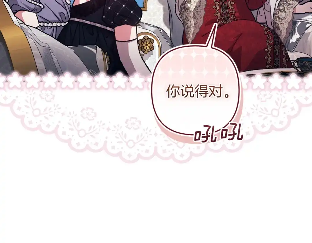 《这个婚反正也要完蛋》第119话 最糟糕的季节 第26页