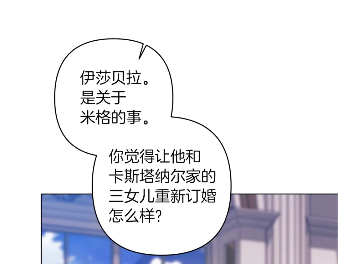 《这个婚反正也要完蛋》第119话 最糟糕的季节 第105页