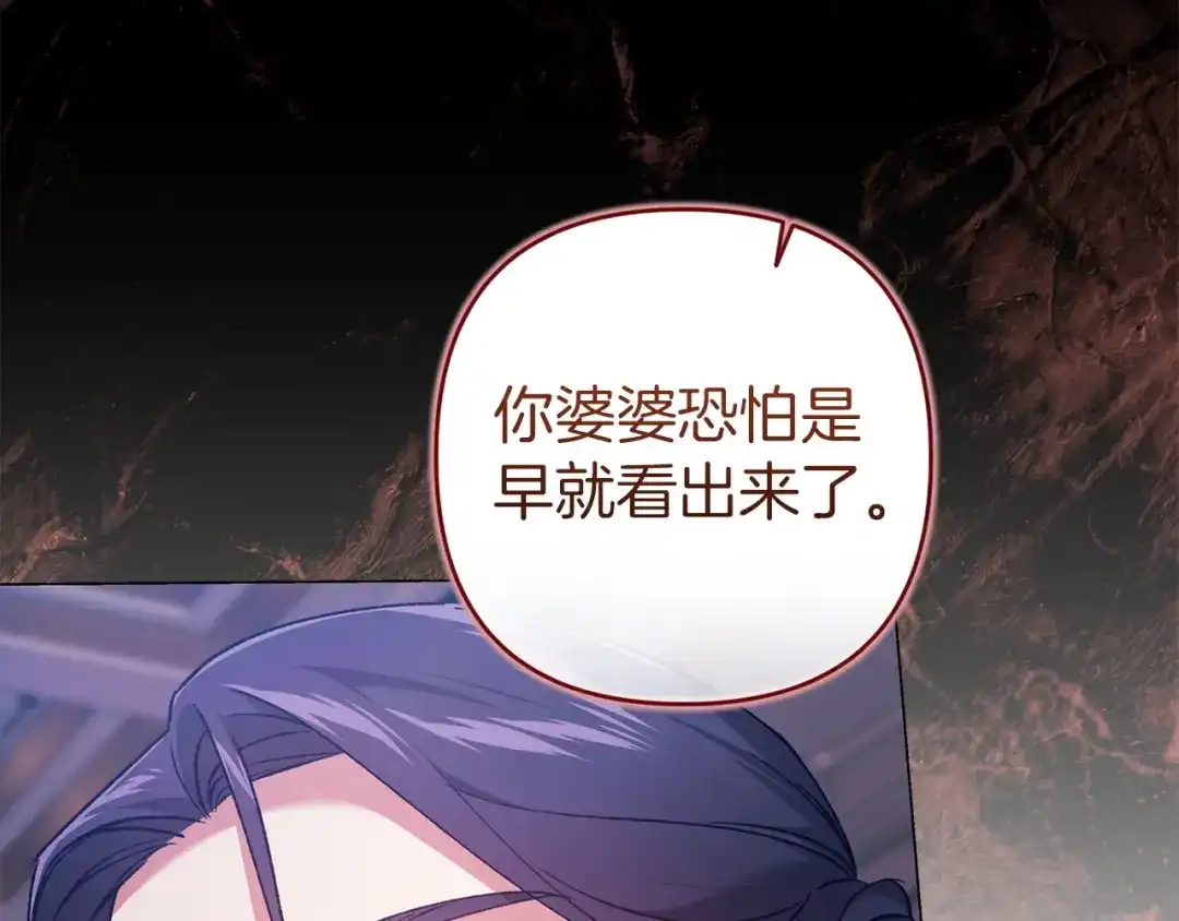 《这个婚反正也要完蛋》第119话 最糟糕的季节 第38页