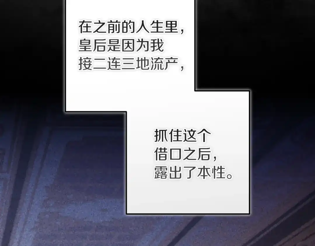 《这个婚反正也要完蛋》第119话 最糟糕的季节 第73页