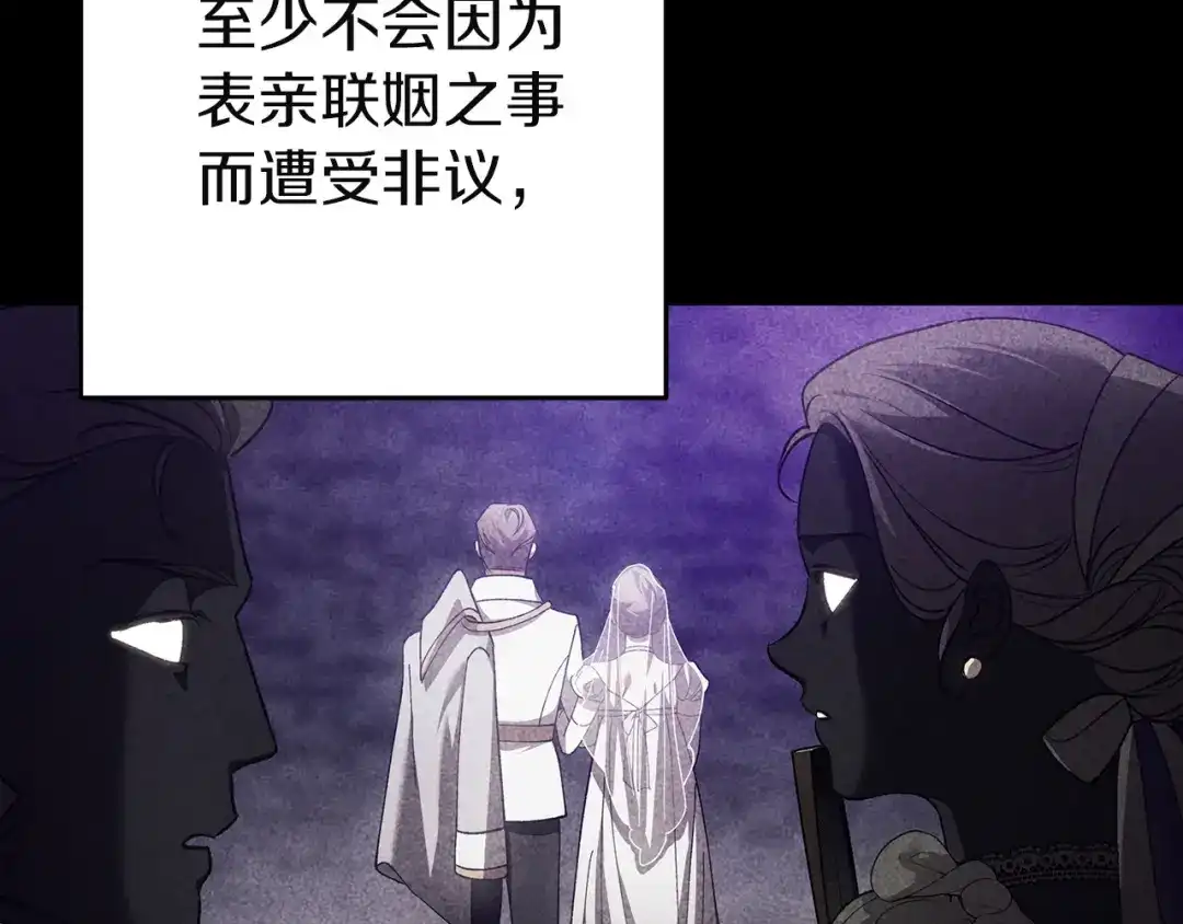 《这个婚反正也要完蛋》第119话 最糟糕的季节 第136页