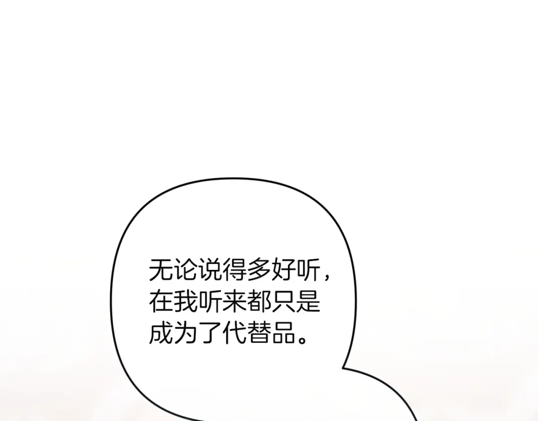 《这个婚反正也要完蛋》第120话 不想成为替代品 第101页
