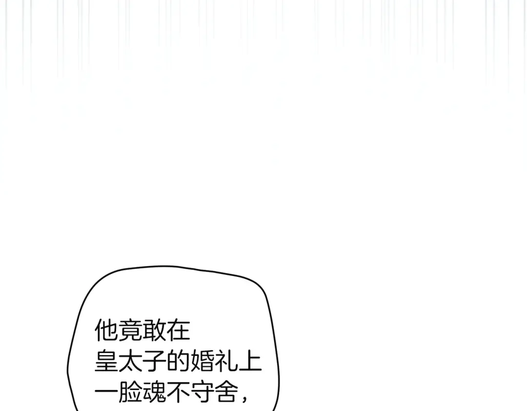 《这个婚反正也要完蛋》第120话 不想成为替代品 第73页