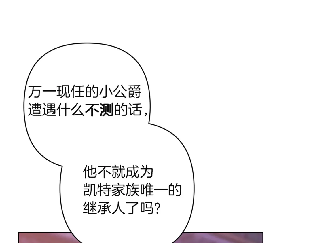 《这个婚反正也要完蛋》第120话 不想成为替代品 第81页