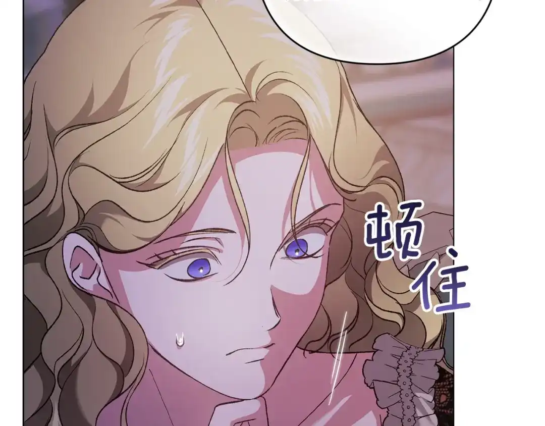 《这个婚反正也要完蛋》第120话 不想成为替代品 第97页