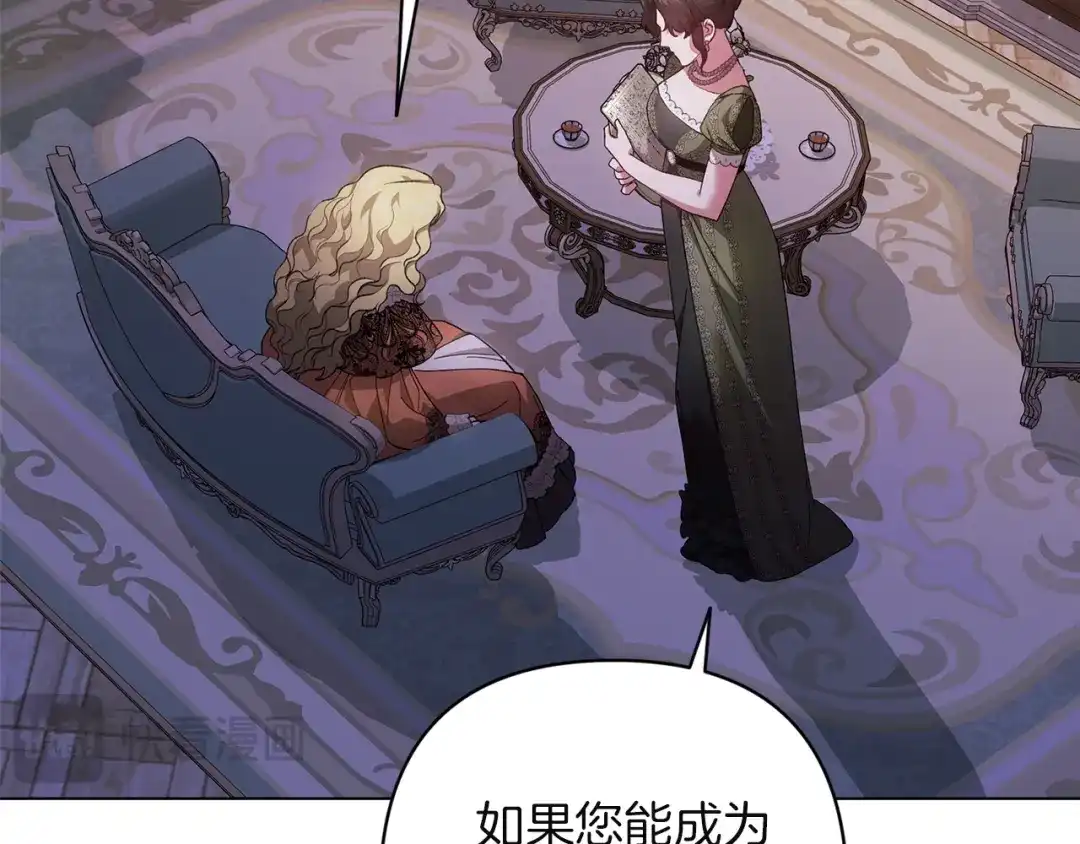 《这个婚反正也要完蛋》第120话 不想成为替代品 第87页