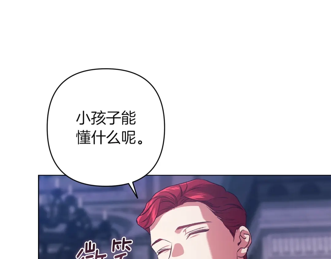 《这个婚反正也要完蛋》第120话 不想成为替代品 第169页