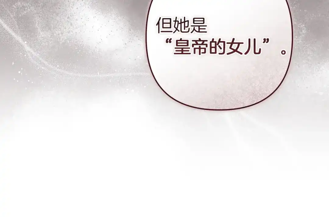《这个婚反正也要完蛋》第120话 不想成为替代品 第174页