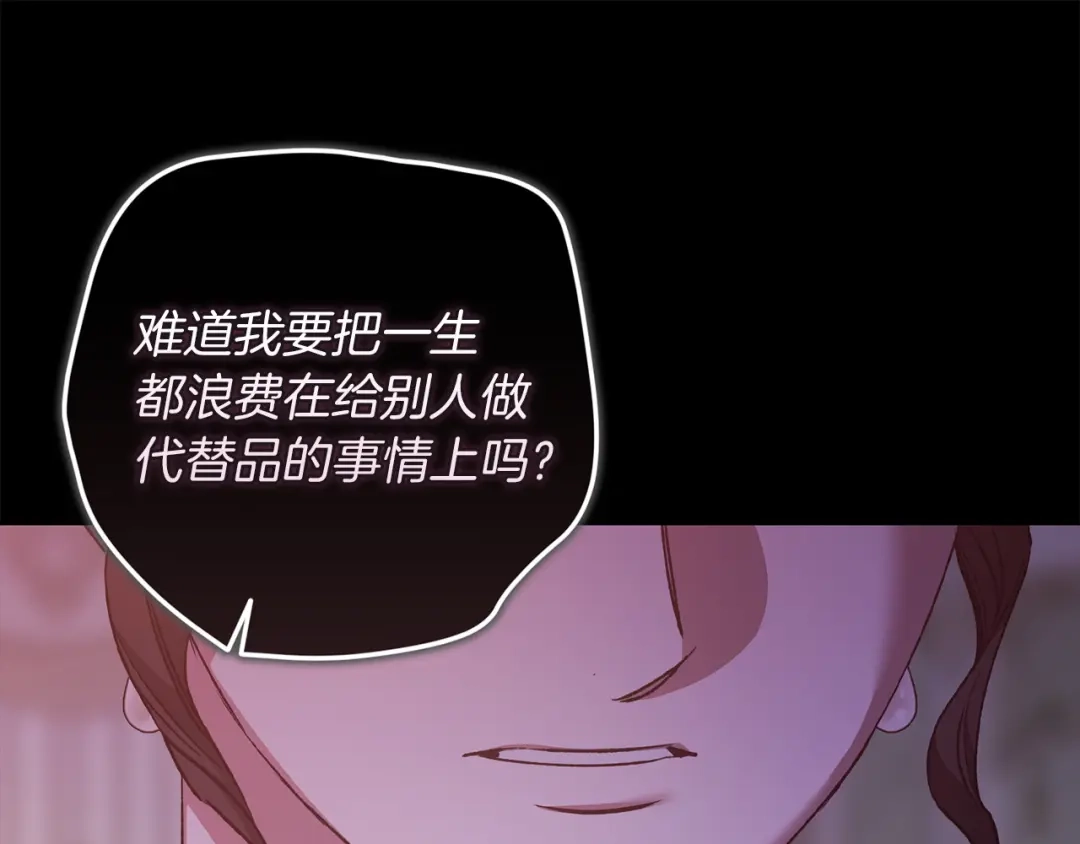 《这个婚反正也要完蛋》第120话 不想成为替代品 第122页