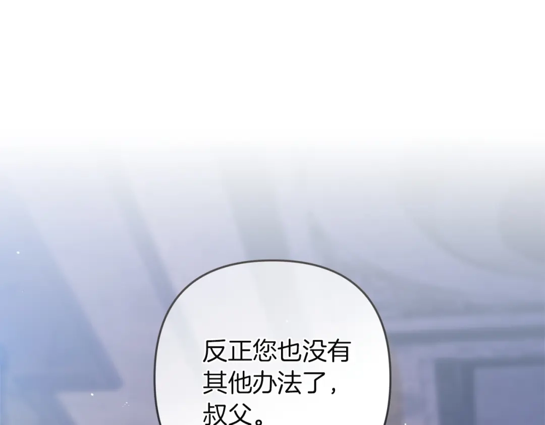 《这个婚反正也要完蛋》第120话 不想成为替代品 第158页