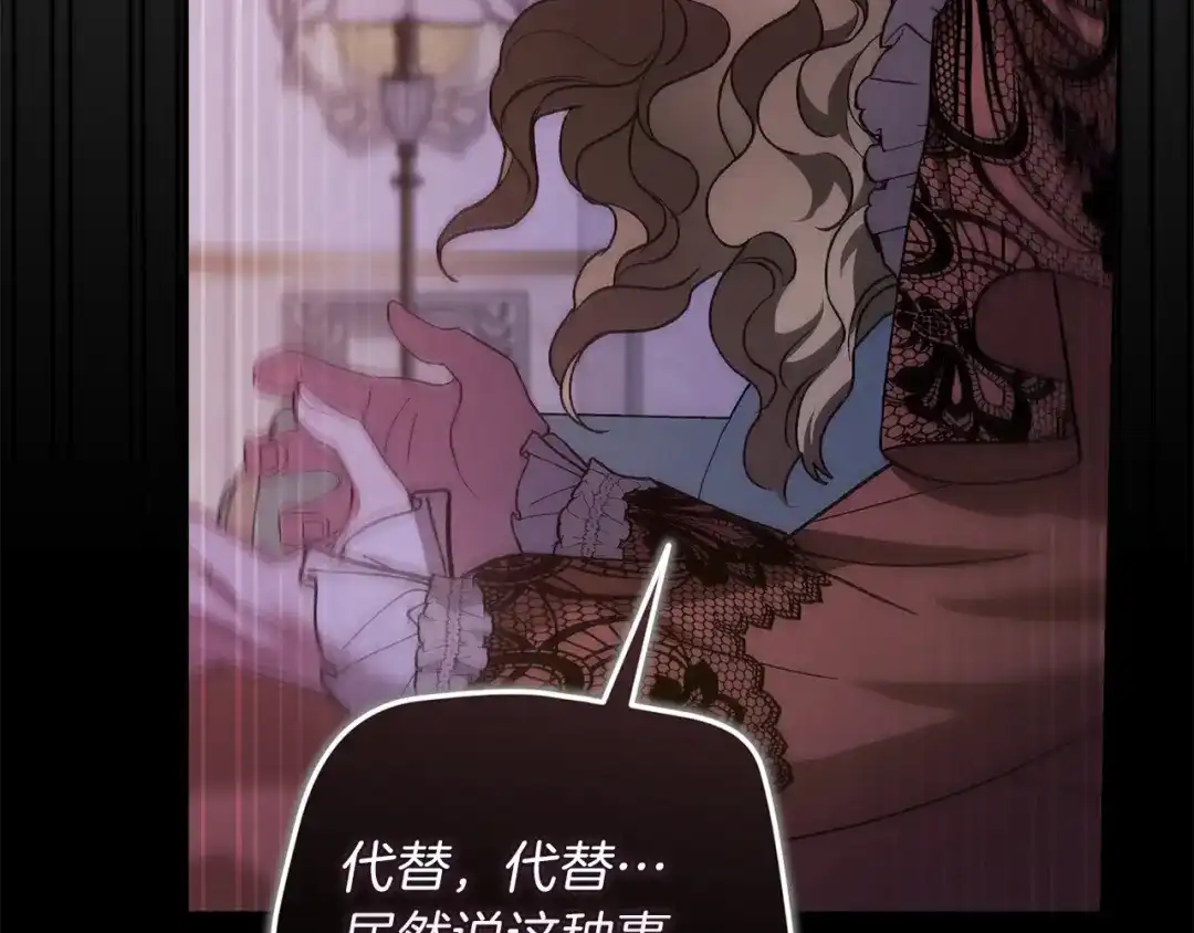 《这个婚反正也要完蛋》第120话 不想成为替代品 第120页