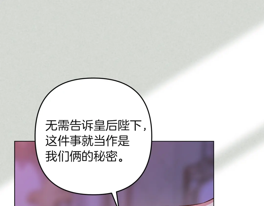 《这个婚反正也要完蛋》第120话 不想成为替代品 第129页