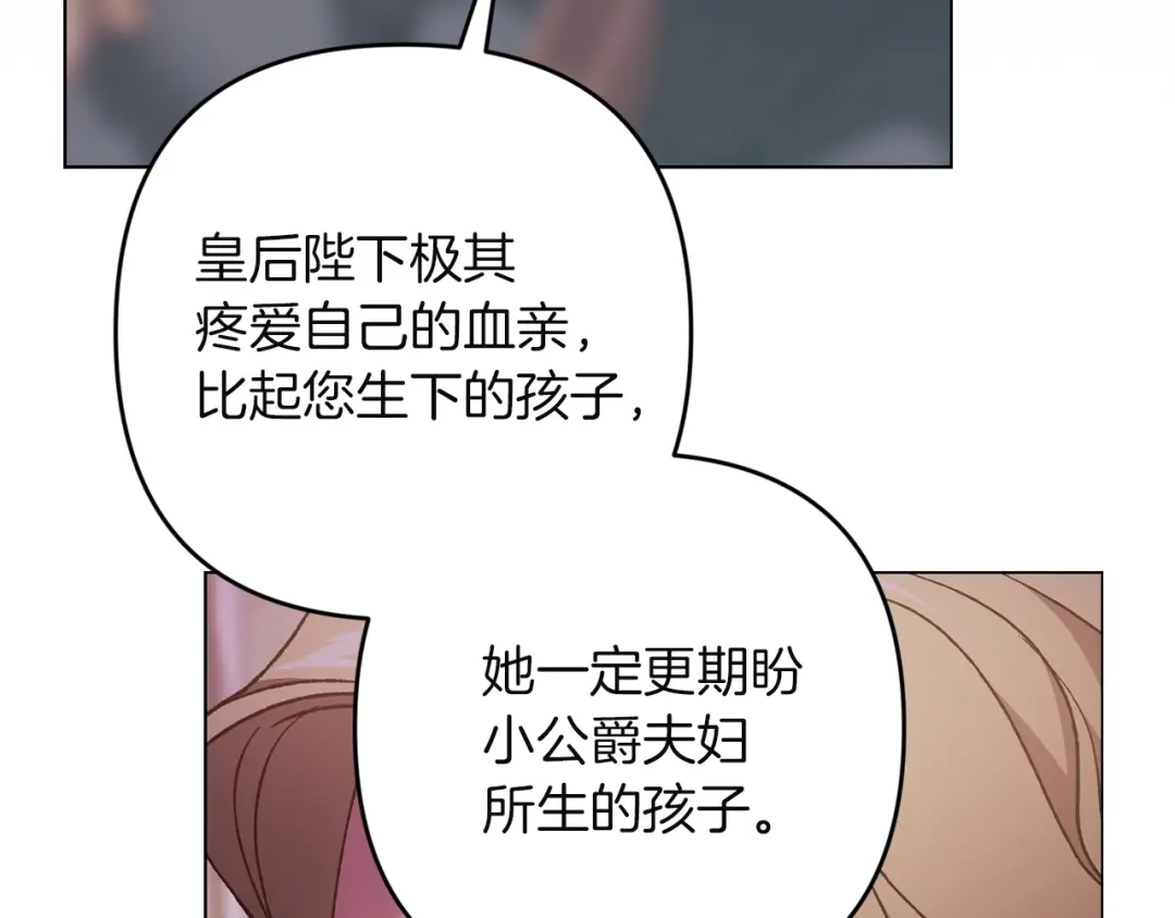 《这个婚反正也要完蛋》第120话 不想成为替代品 第131页