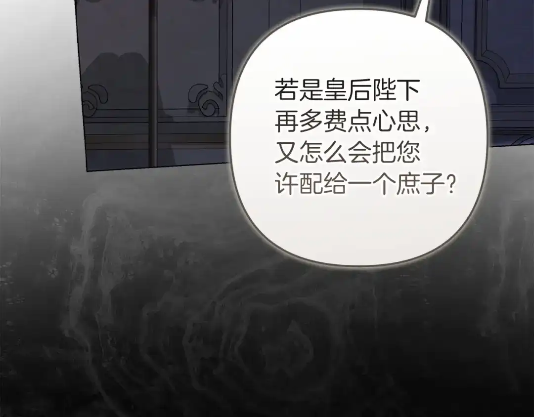 《这个婚反正也要完蛋》第120话 不想成为替代品 第140页