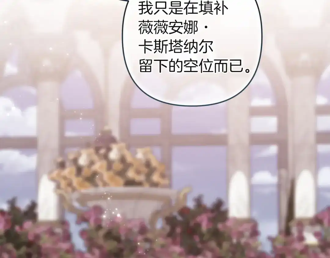 《这个婚反正也要完蛋》第120话 不想成为替代品 第102页
