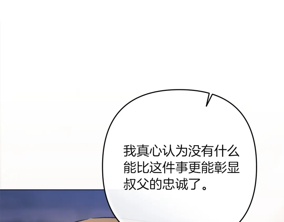 《这个婚反正也要完蛋》第120话 不想成为替代品 第177页