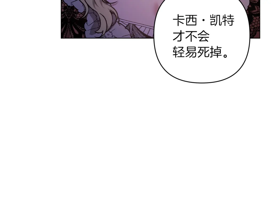 《这个婚反正也要完蛋》第120话 不想成为替代品 第85页